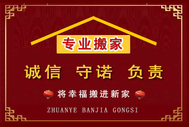 沁源搬家电话