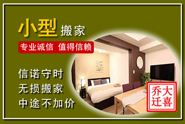 沁源小型搬家