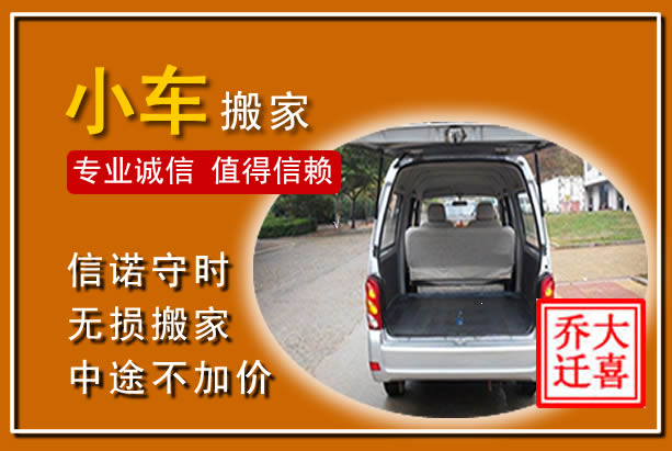 沁源个人搬家