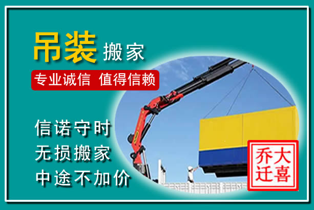 沁源吊装大件搬家