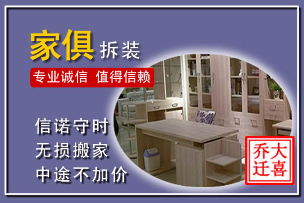 沁源家俱拆装搬运